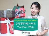 하나대투증권에 주식 빌려주면 스마트PC가 공짜