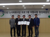 의왕도시공사 노·사협정 체결식 열어