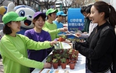 신한은행 ‘환경사랑 꽃씨나눔 행사’ 실시