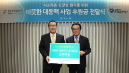 정책금융공사, 한국심장재단에 후원금 2000만원 전달