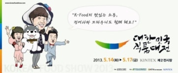 Korea Food Show 2013 정여사&브라우니와 함께 관람객과 즐거운 소통