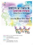 서울 노원구, 26일 중계근린공원서 장애인 한마당 잔치