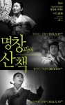 성남아트센터 시대를 대표하는 명창들 나서