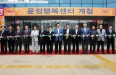 파주시, 운정행복센터 개청식 열어