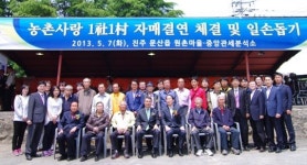 중앙관세분석소·진주 원촌마을, 1사1촌 자매결연 체결