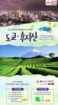 2013 하나투어 여행박람회, 추천여행지 ‘도쿄·후지산’