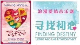 첫사랑 뮤지컬 <김종욱찾기> 중국 수출..상해서 6월 개막