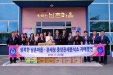 관세분석소, 행복한 남촌마을과 자매결연 체결