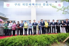 “구리 국민체육센터, 문 열었다”