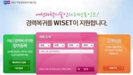 미래부, 경력단절 여성과기인 R&D 복귀지원 나서