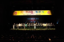 구리아트홀 ‘개관’..두달동안 ‘개관 페스티벌’ 개최