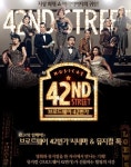 뮤지컬 <브로드웨이42번가> 홍지민 김성수와 시네마&뮤지컬 톡