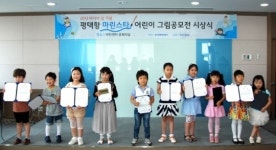 경기평택항만公, 평택항 마린스타 어린이 그림 공모전 시상식 개최
