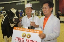 제3회 고양시 아름다운 젖소 선발대회 성황리에 개최