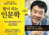 군포시 동양학자 조용헌 초청, 인문학 강연