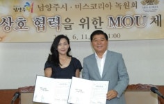 남양주시, 미스코리아 녹원회와 상호협력 협약 체결