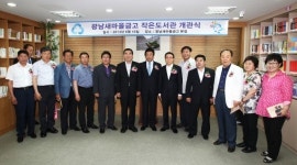 광명시 광남새마을금고 작은도서관 개관