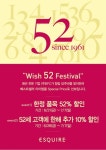 이에프씨, 창립 52주년…52% 할인 행사 개최