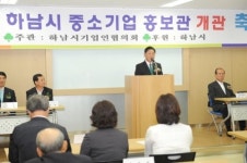 하남시 벤처센터에 중소기업 홍보관 개관