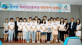 경기평택항만公, 평택항 해외청년홍보단 발대식 개최