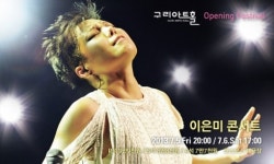 구리아트홀, 맨발의 디바 ‘이은미 콘서트’ 개최