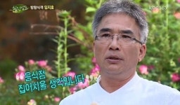 힐링 임지호 폐업 선언 음식점 접고 후학 양성할 것