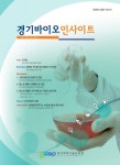 경기과기원 경기바이오인사이트 제4호 발간