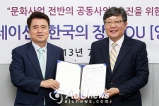 아주뉴스코퍼레이션 - 한국의장 MOU 체결식