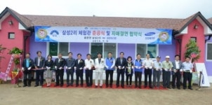 양평군, 삼성2리 별내체험마을 농촌체험관 준공