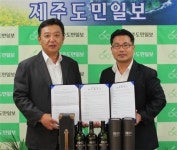 제주도민일보 (주)한라에서-(주)1950 MOU 체결