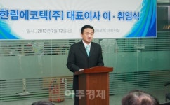 남국현 한림에코텍(주) 신임 대표이사 취임