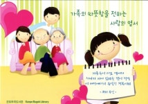 군포시 부곡도서관 사랑의 우체통 운영