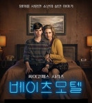 미드팬 열광하는 베이츠 모텔 내용 보아하니…