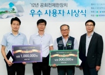 2012년도 ‘자동차 공회전 제한장치 운영’ 우수업체 시상
