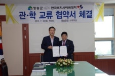 청송군과 한국복지사이버대학간 관·학 교류 협약서 체결