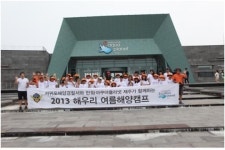 아쿠아플라넷 제주와 서귀포해경‘해우리 여름해양캠프’