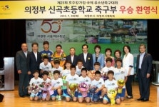 안병용 의정부시장, 호주 캉가컵 축구대회 우승..신곡초교 선수단 환영