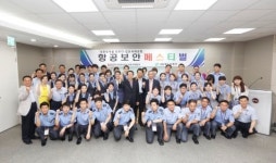 한국공항공사, 항공보안 페스티벌 개최