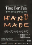 화성시문화재단, 러시아 핸드메이드 극단  타임포펀 공연