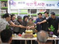 안양시 귀인동 작은도서관 개관식 열어