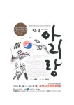 경산시, 8·15 광복 축하 제9회 퓨전네오오페라 ‘아리랑’공연 개최