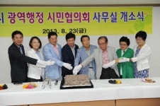 수원시 광역행정 시민협의회 사무소 개소