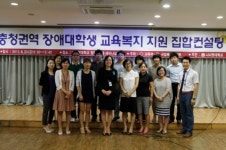 나사렛대, 장애학생 교육복지 지원 ‘집합컨설팅’