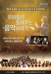 동대문구립 청소년 오케스트라, 내달 7일 무료연주회 개최