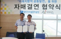 양주시, 시설관리공단-천생연분마을 함께 손잡다!