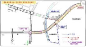 대전시, 계룡로 우회도로 추석연휴 전 임시개통