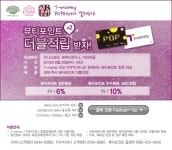 한국스마트카드 “티머니로 화장품 구매하고, 뷰티포인트 2배로 적립하세요”