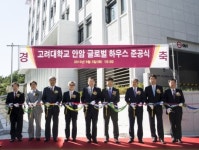 고려대, ‘외국인학생 위한 기숙사’ 안암글로벌하우스 준공