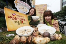 [포토] 송이향 가득한 죽 맛보세요