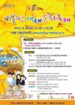 화성시, 제8회 비봉땅 생태문화 축제  28일 개최